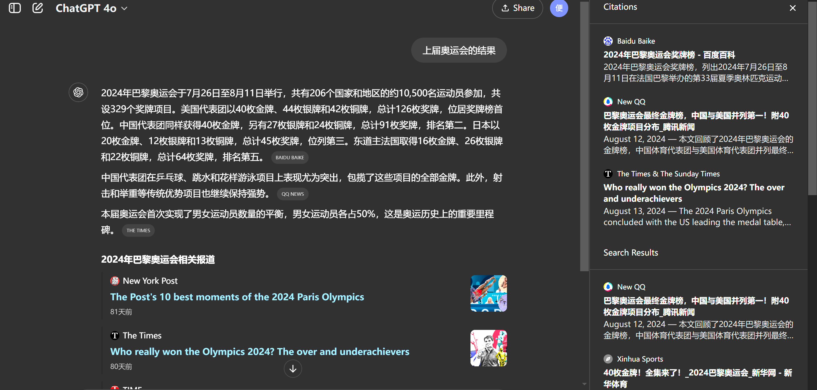 硬刚谷歌!ChatGPT搜索功能上线,记者实测:仍有幻觉问题,中文搜索结果质量不高