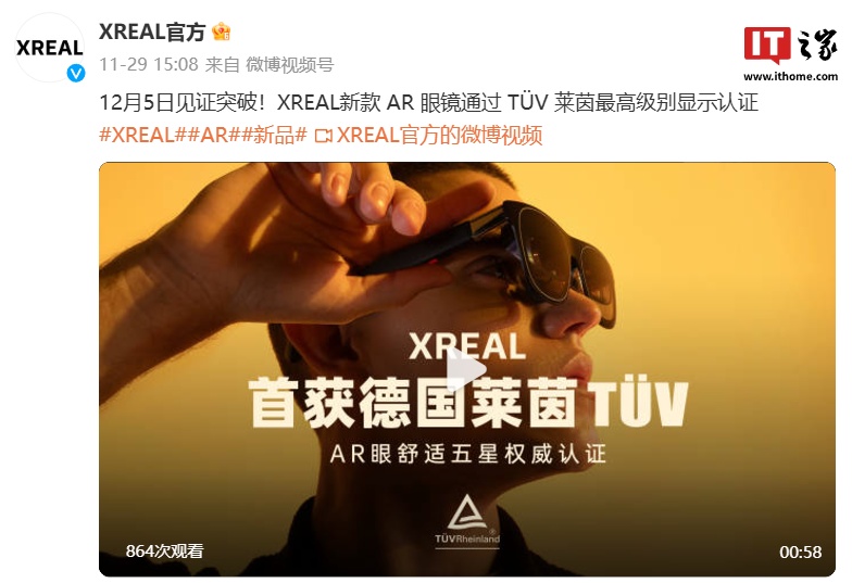 XREAL 新品发布会定档 12 月 5 日，新款 AR 眼镜支持“超稳 3DoF 悬停”特性