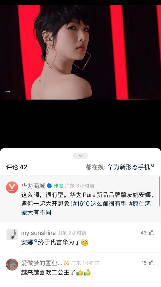 孟晚舟朋友圈为姚安娜新剧点赞：支持你的我们，一直都在