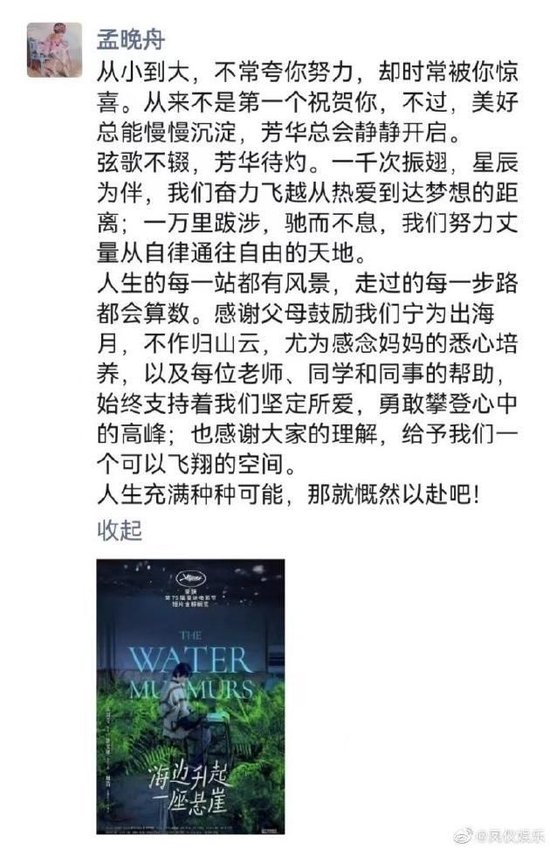 孟晚舟朋友圈为姚安娜新剧点赞：支持你的我们，一直都在