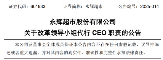 上交所对永辉超市发监管函