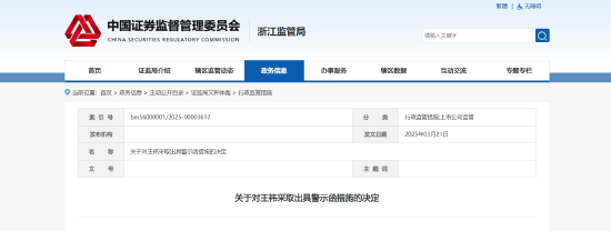 亲属短线交易公司股票获利近54000元 光云科技一董事被出具警示函