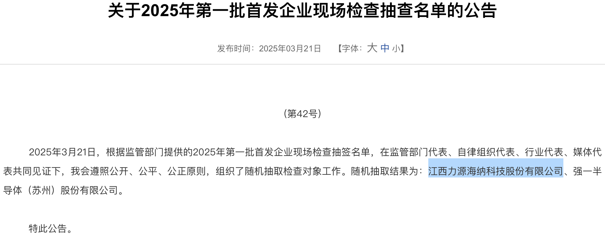 力源海纳IPO抽中现场检查：产能利用率骤降，多个大客户去年业绩大降