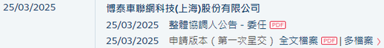博泰车联网，递交IPO招股书，拟赴香港上市，中金、国泰君安、招银、华泰、中信证券联席保荐
