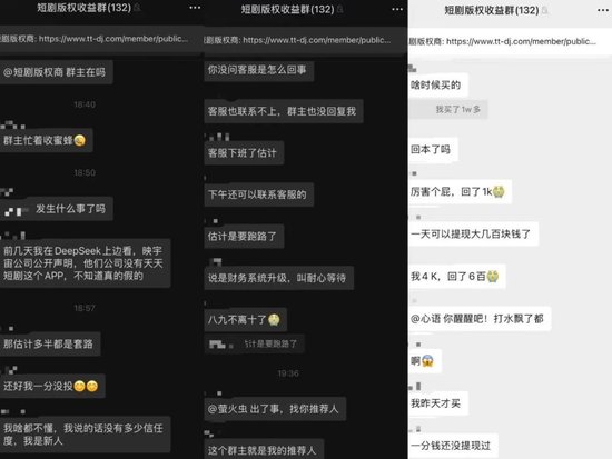 收益率高达1825%？卧底记者亲历，群友控诉“钱都打水漂了”！