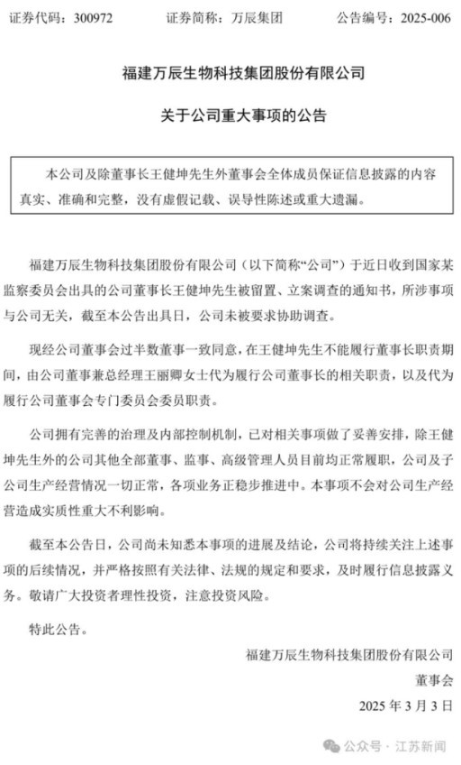 家族成员占据关键岗位，大搞内部交易，好想来董事长被立案调查