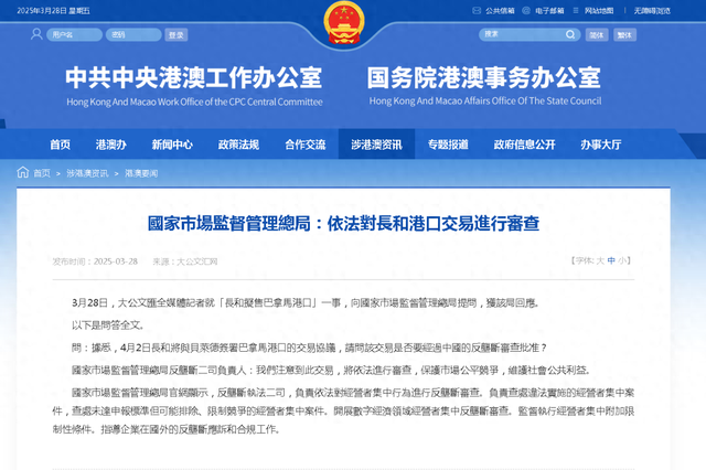 李嘉诚卖港口交易暂缓！“将依法进行审查”