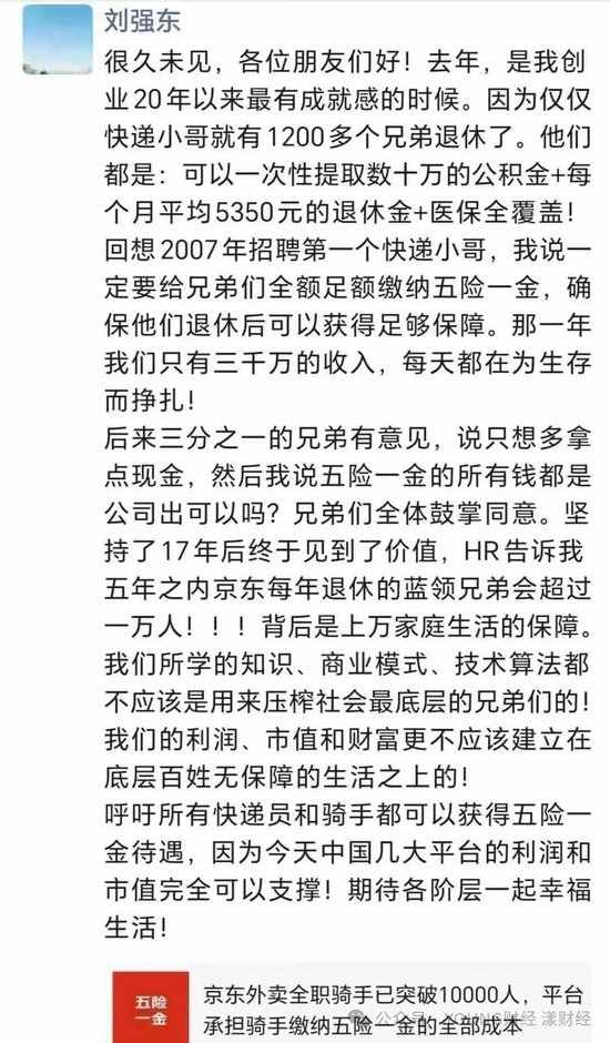 刘强东说京东快递小哥每月退休金5350元，是真的吗？