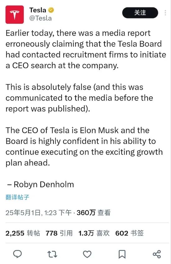“仍然对马斯克充满信心”，特斯拉发声！