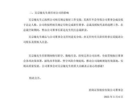 掌印三年，招商证券总裁吴宗敏到龄卸任，谁是接任者？