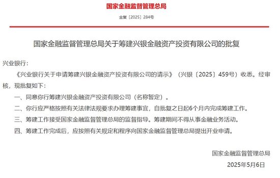 AIC牌照迎来扩容期 兴业银行拿下股份行首单
