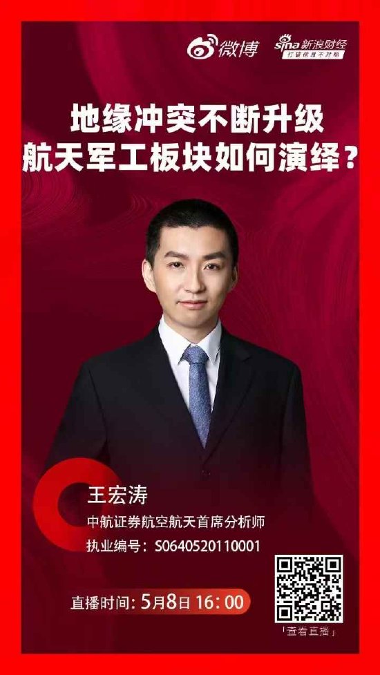 中航证券王宏涛：关注军工板块八大热点