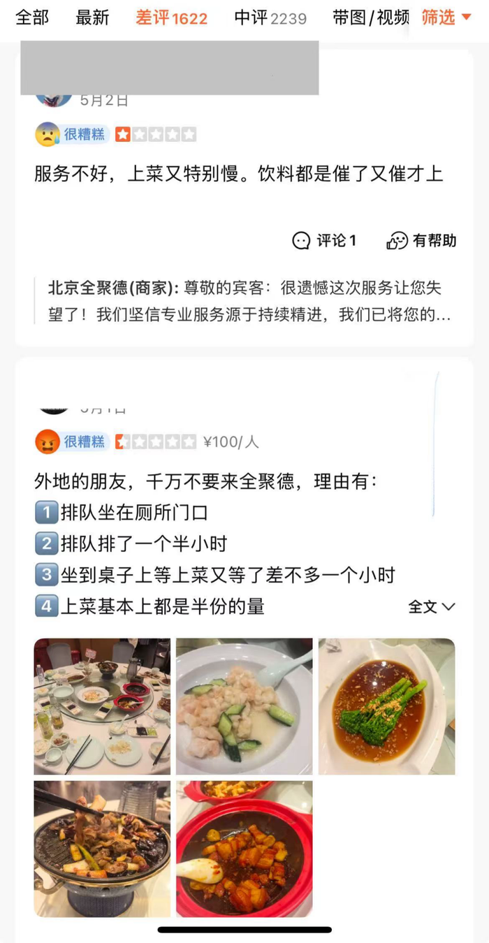 利润暴跌43%，百年老字号全聚德的困局：卖烤鸭不如买理财？