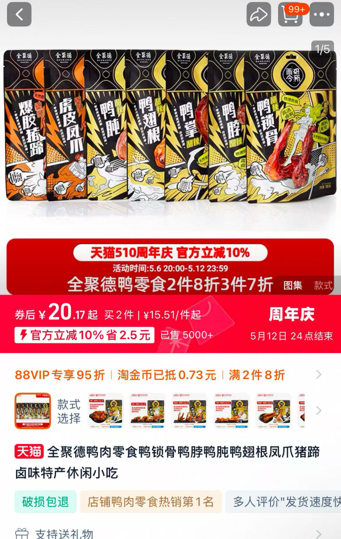 利润暴跌43%，百年老字号全聚德的困局：卖烤鸭不如买理财？