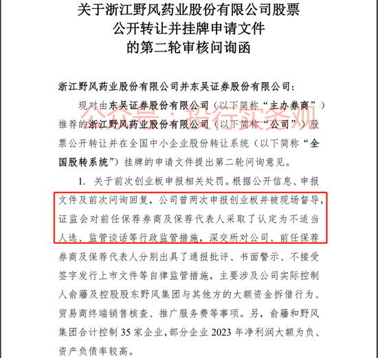 两次IPO失败曾被现场督导，保代被认定为不适当人选，如今三板挂牌也失败