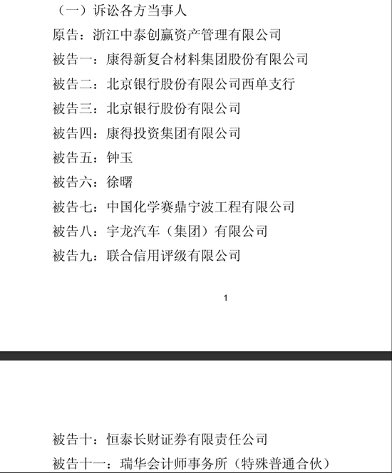 案涉康得新财务造假 北京银行等11被告被索赔51.47亿元