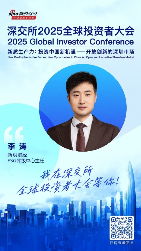 大咖齐聚！展现中国资产和A股市场投资价值，深交所2025全球投资者大会5月19日至20日在深圳举行（附议程）