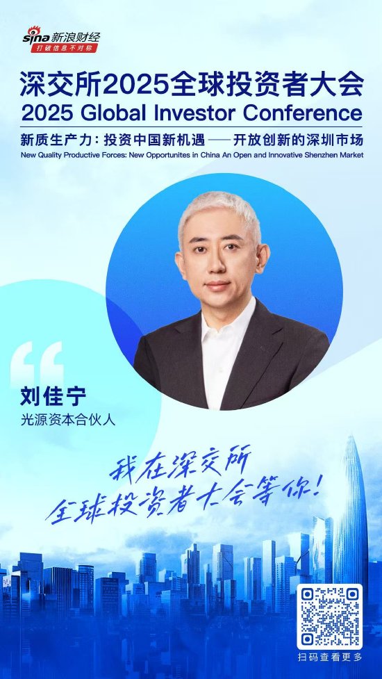 大咖齐聚！展现中国资产和A股市场投资价值，深交所2025全球投资者大会5月19日至20日在深圳举行（附议程）