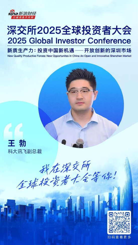 大咖齐聚！展现中国资产和A股市场投资价值，深交所2025全球投资者大会5月19日至20日在深圳举行（附议程）