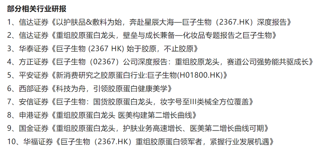 股价大跌后，A股“医美茅”华熙生物怒怼 9 家券商研报背后，揭秘医美龙头与资本舆论的博弈