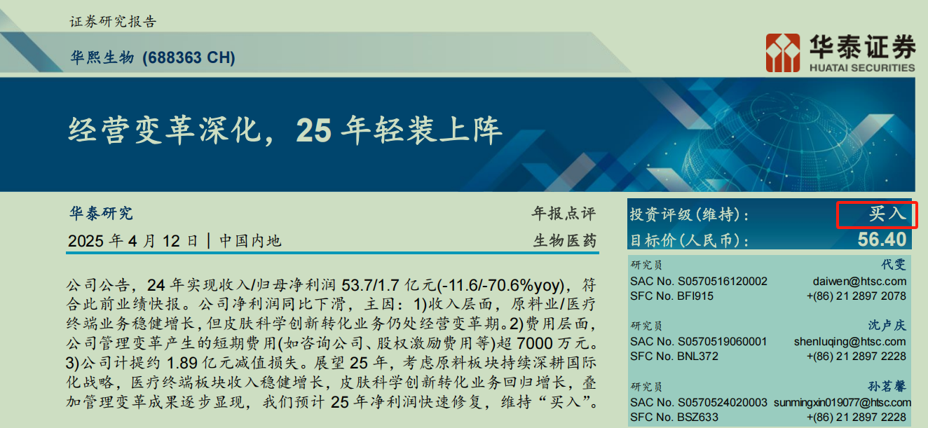 华熙生物炮轰券商研报风波：西部证券涉事报告离奇“消失”，九家遭点名券商又为何集体沉默