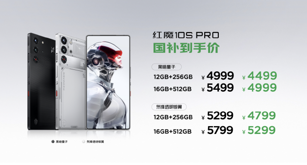 红魔10S Pro系列手机发布：骁龙8至尊超频版＋7500mAh大电池