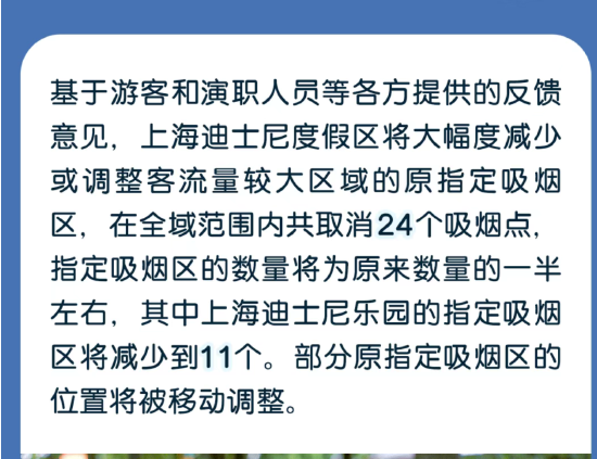 上海迪士尼度假区：5月29日起强化控烟措施，指定吸烟区数量减半