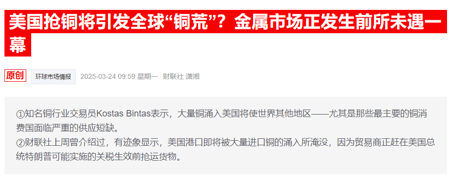 什么情况？据传嘉能可购买大量LME的俄罗斯铜 目的地或是中国