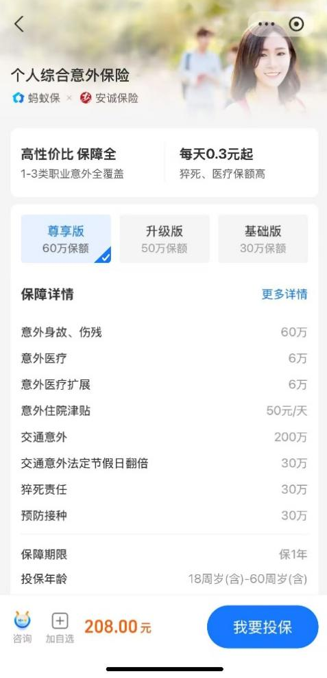 上海市消保委通报互联网保险领域四类问题，点名京东保险经纪、蚂蚁保、水滴保等平台