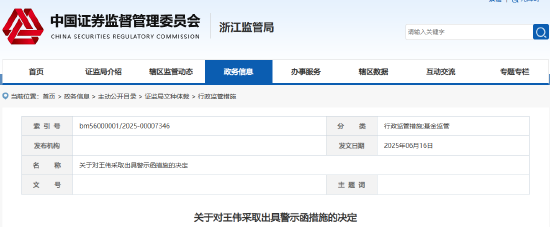 基金投资范围违约 杭州迦明资产及时任总经理被出具警示函