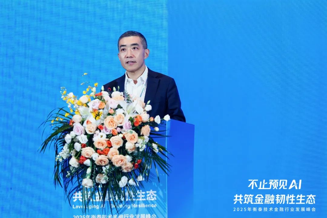 首创证券党委书记、董事、总经理张涛出席衡泰技术金融行业发展峰会并发表致辞