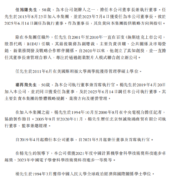"大模型除幻第一股"海致科技港股IPO：董事长任旭阳曾任百度副总裁 首席执行官杨再飞19岁从中国人民大学毕业