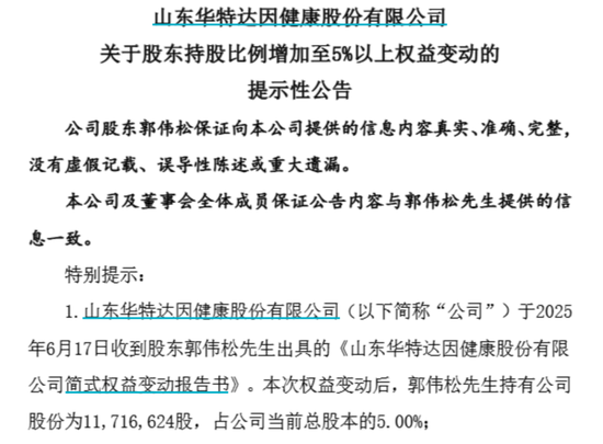 突然出手，超级牛散举牌！