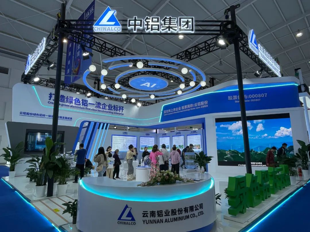 云铝股份在第9届南博会上表现亮眼