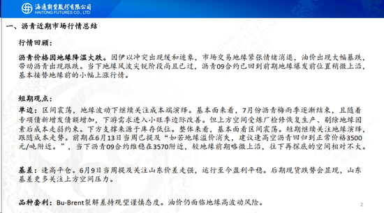 【沥青周报】地缘缓和沥青跟随油价暴跌，盘面看跌情绪强于现货