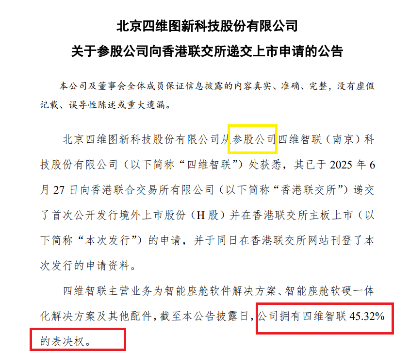 南京智联港股IPO：控股股东兼任第一大客户及供应商贡献近半收入 四维图新不符合分拆上市要求