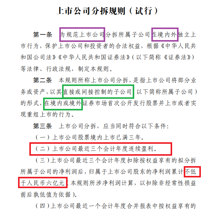 南京智联港股IPO：控股股东兼任第一大客户及供应商贡献近半收入 四维图新不符合分拆上市要求