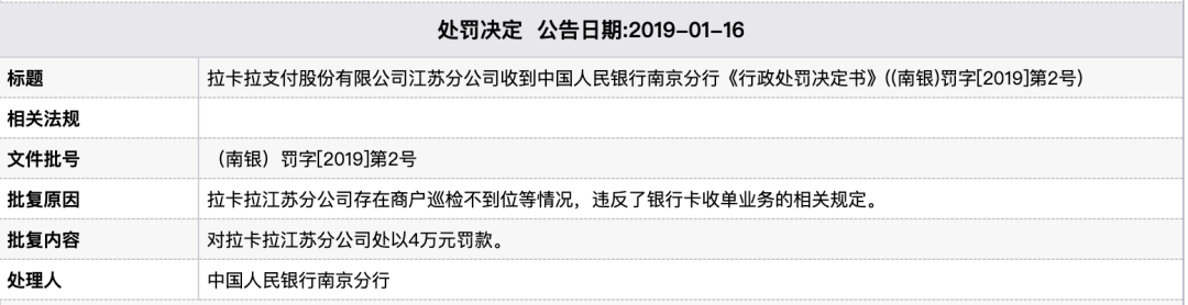 散户谁敢买？大举套现后，拉卡拉又要上市了