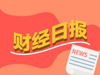 财经早报：特朗普威胁对铜和药品征收高额关税，义乌开始收稳定币？记者实探