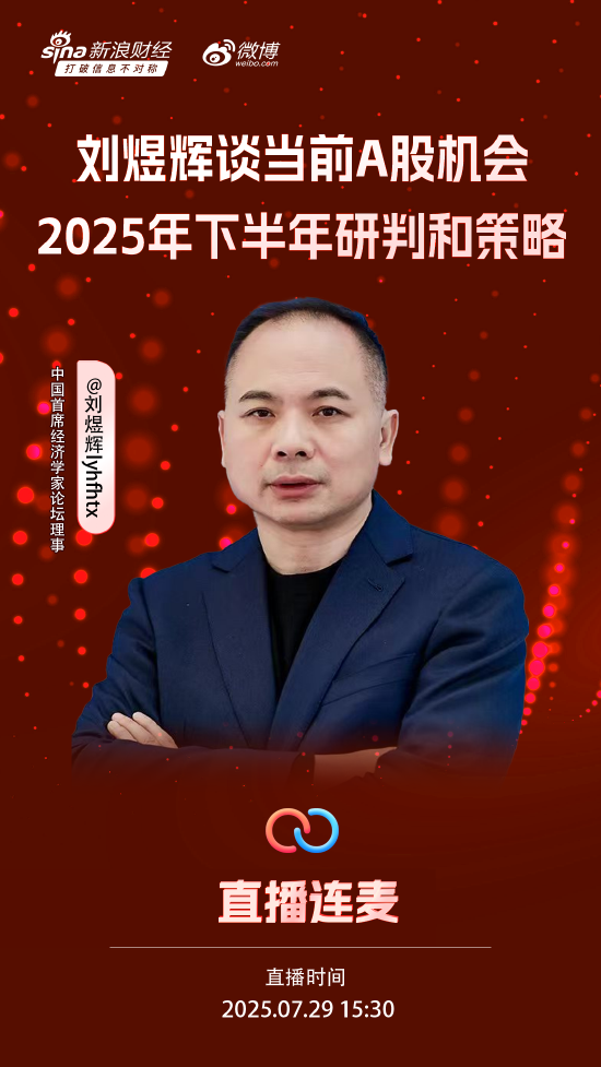 刘煜辉：政策重锚反内卷目标 A股顺周期板块将率先受益