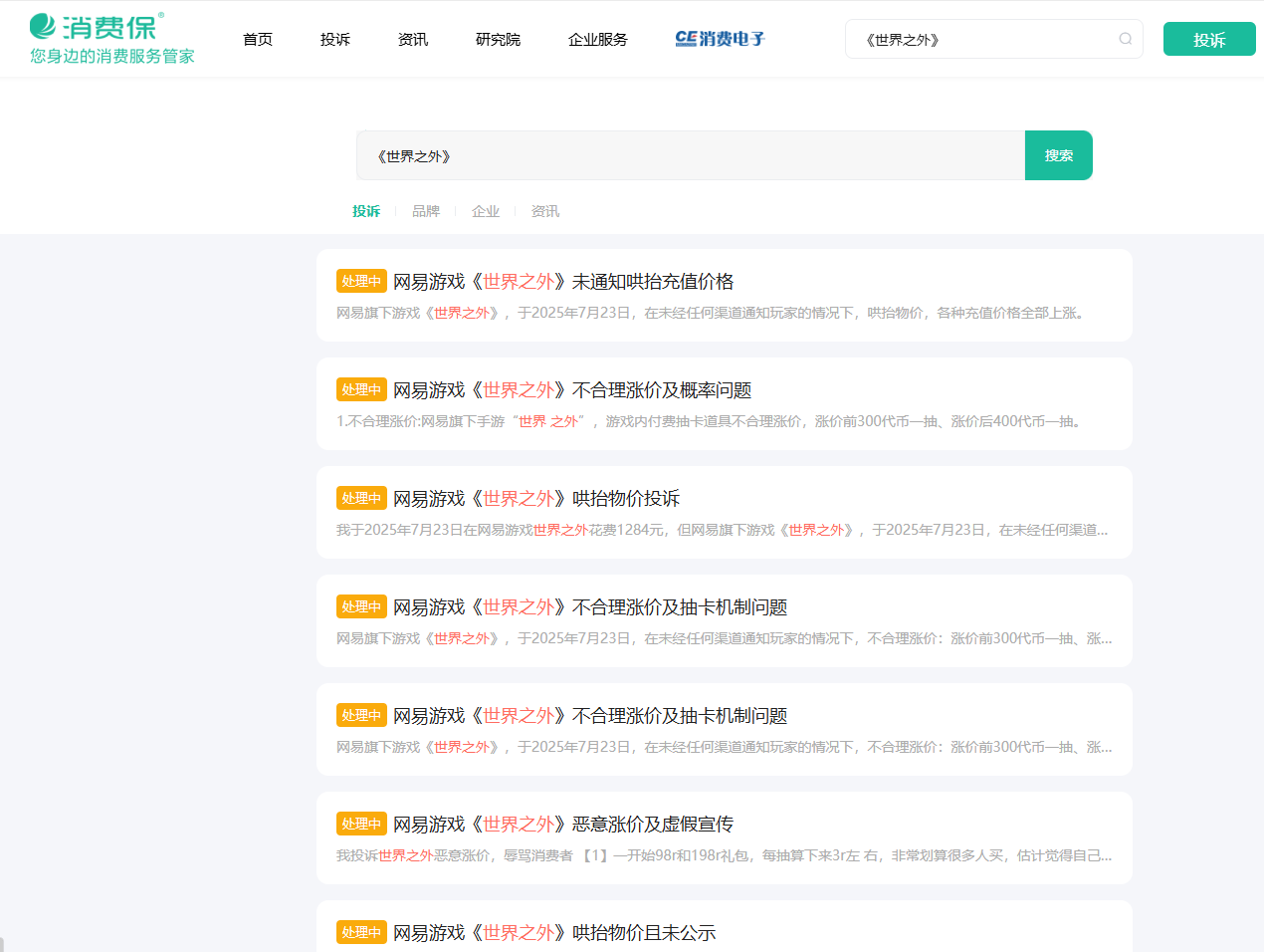 网易《世界之外》“赚钱本心”遭遇玩家维权风暴 游戏厂商短期变现当心“烧毁”长期信任