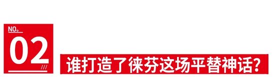 徕芬救不了年轻人的“平替”焦虑
