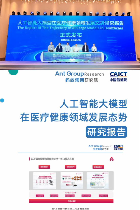 鹰瞳Airdoc于WAIC世界人工智能大会荣获本土创新全球化奖