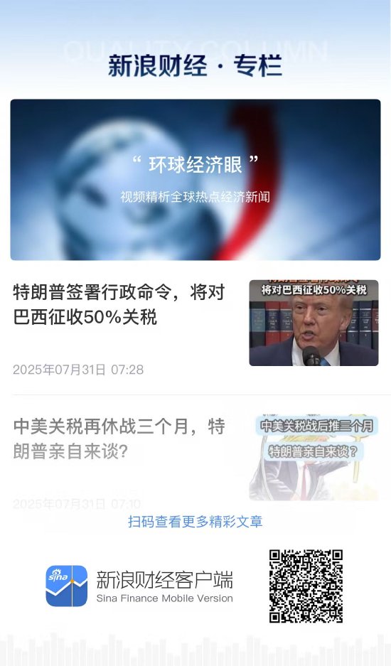 新浪财经“环球经济眼”栏目：用视频洞察世界，驱动外汇决策