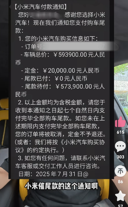 小米汽车被曝要求用户提前支付尾款，否则暂停生产，官方不予置评