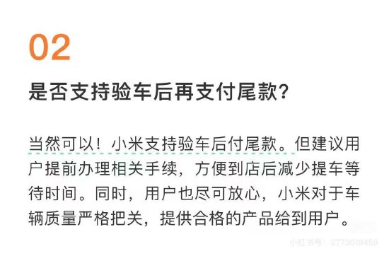 小米汽车被曝要求用户提前支付尾款，否则暂停生产，官方不予置评