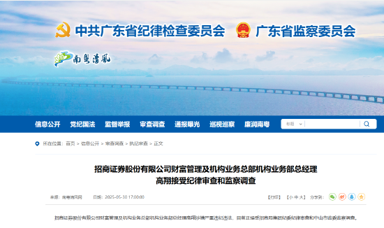招商证券机构业务部总经理高翔被查 或牵出幻方量化亿元返佣腐败链