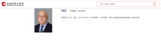 傅浩升任上交所副总经理
