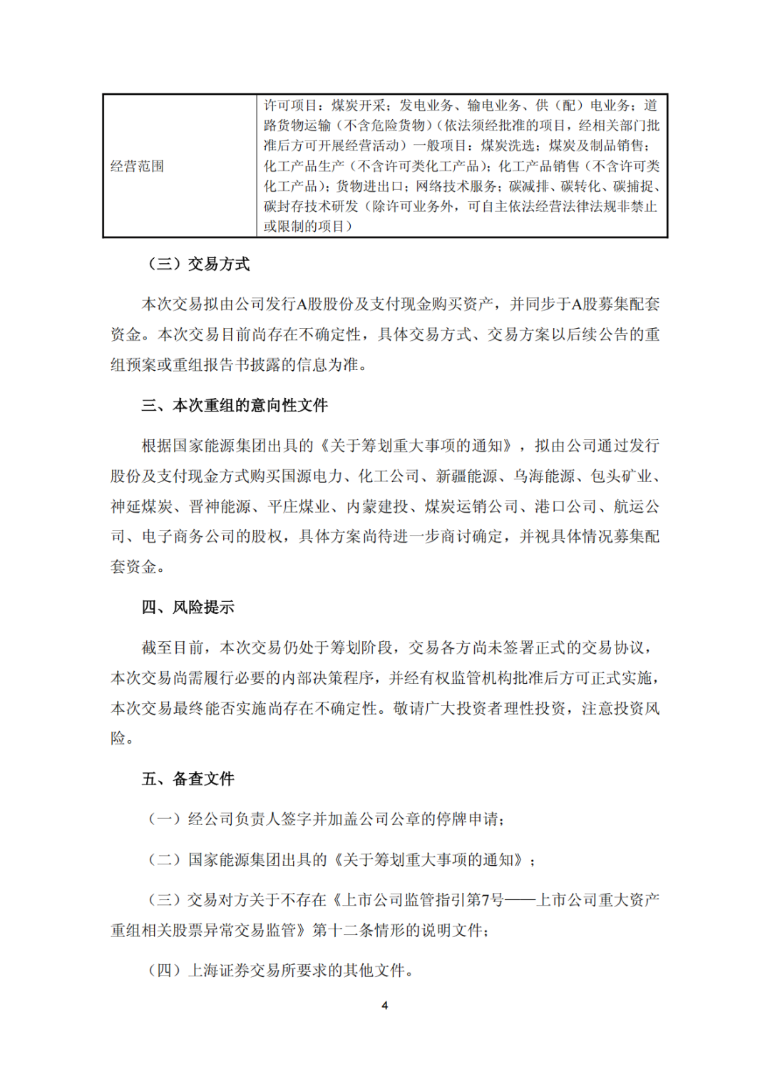 重磅！中国神华筹划大规模重组，拟一次性整合13家核心资产！