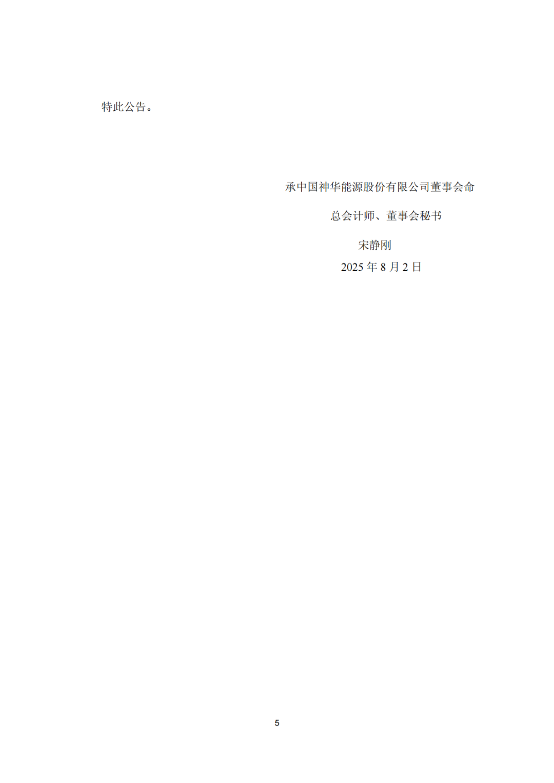 重磅！中国神华筹划大规模重组，拟一次性整合13家核心资产！